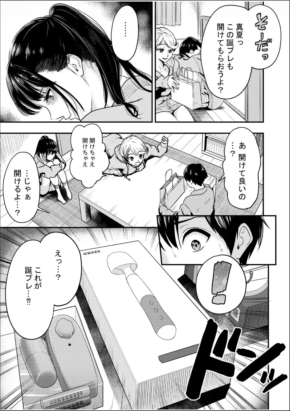 痴女リズム 1-6 Page.124