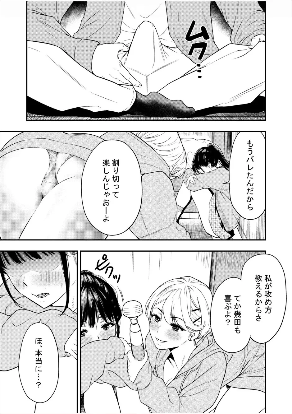 痴女リズム 1-6 Page.126