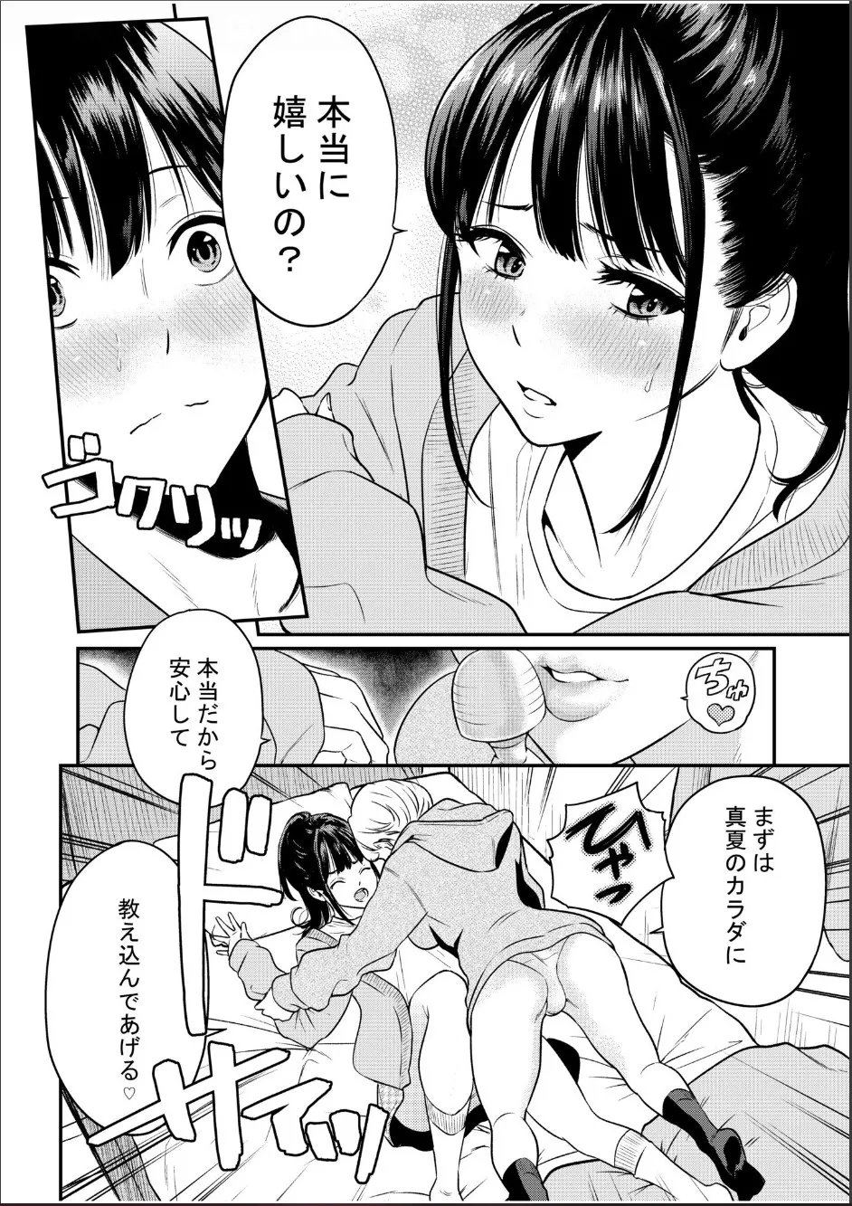 痴女リズム 1-6 Page.127