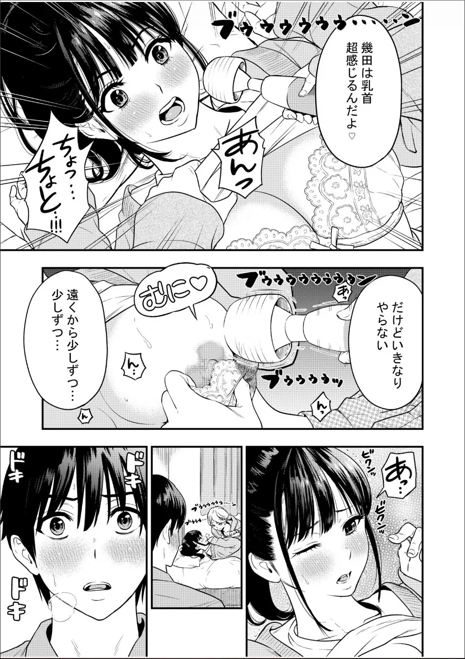 痴女リズム 1-6 Page.128
