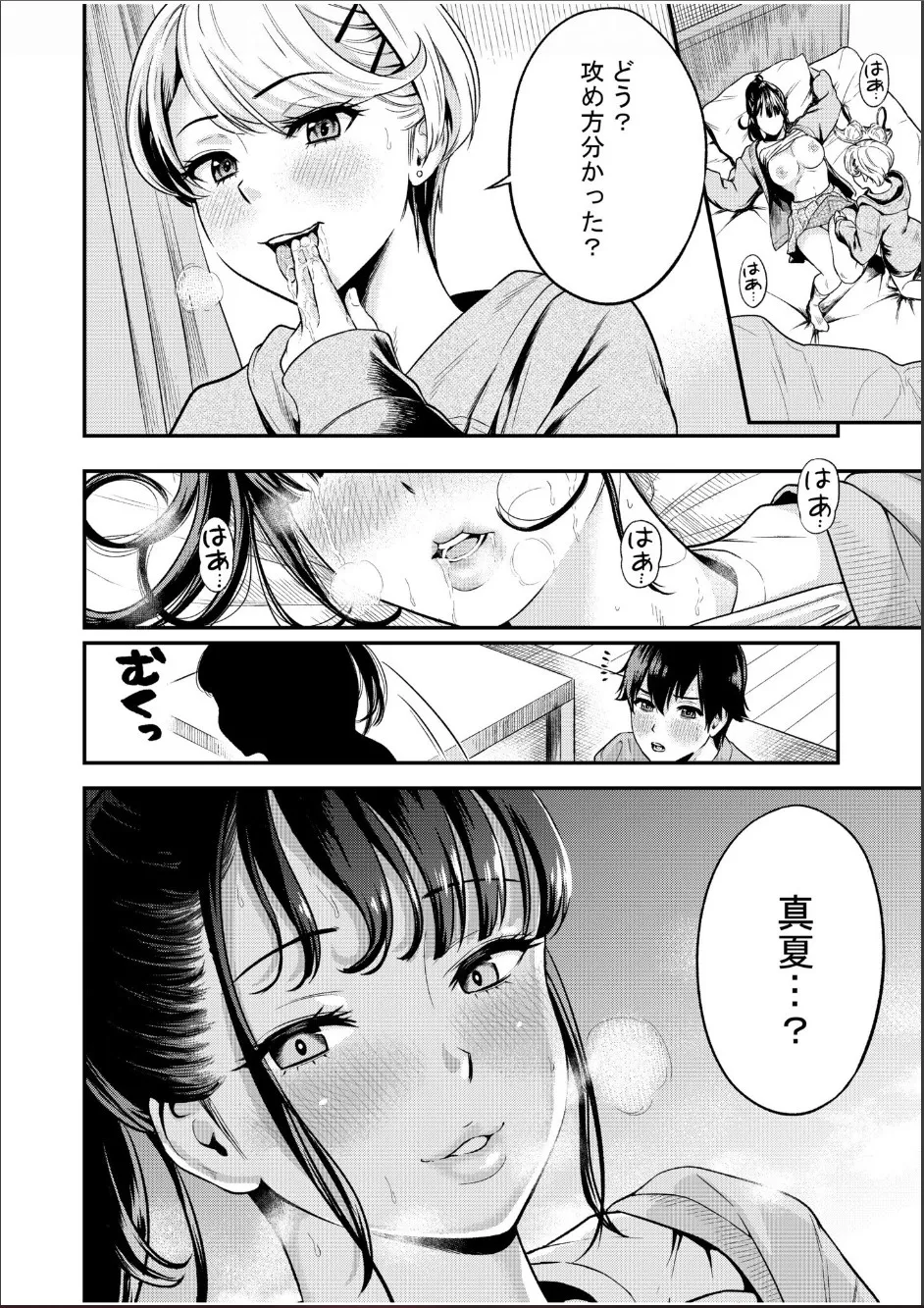 痴女リズム 1-6 Page.135