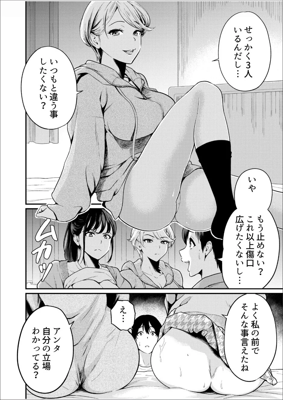 痴女リズム 1-6 Page.141