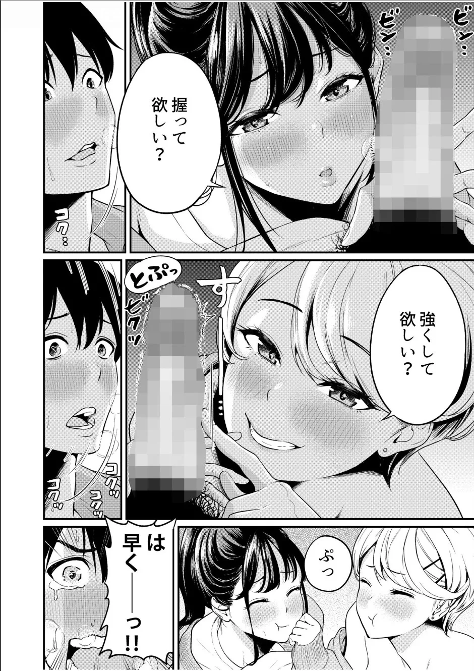 痴女リズム 1-6 Page.145