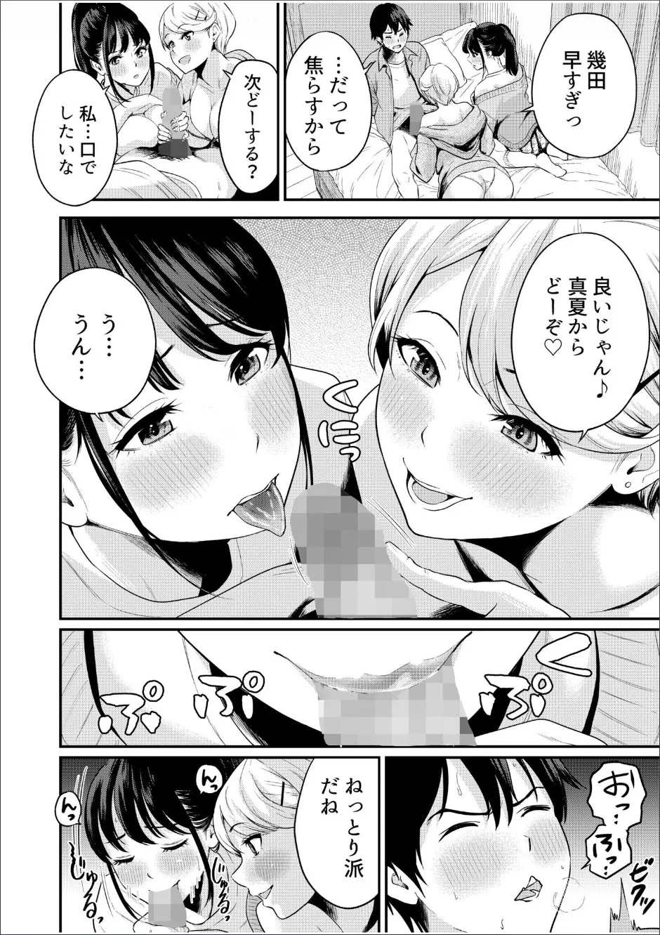 痴女リズム 1-6 Page.147