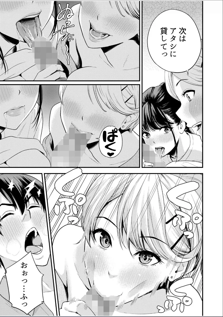 痴女リズム 1-6 Page.148