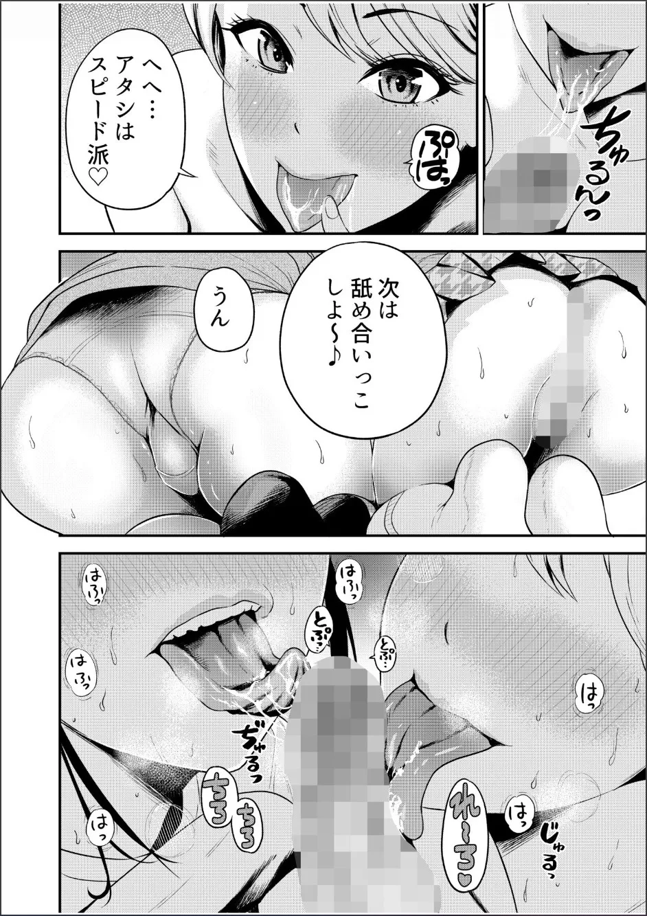痴女リズム 1-6 Page.149