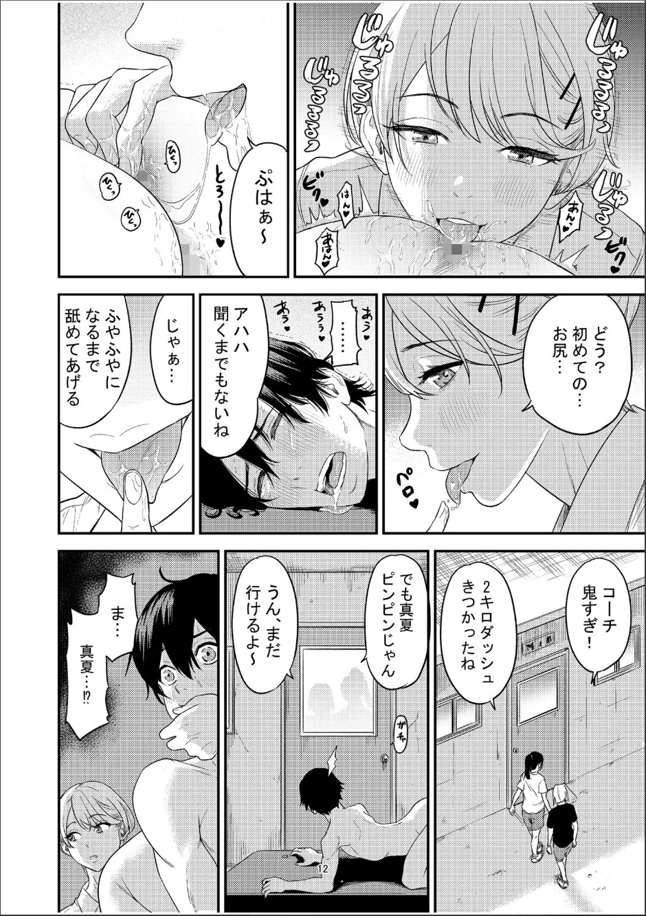 痴女リズム 1-6 Page.15