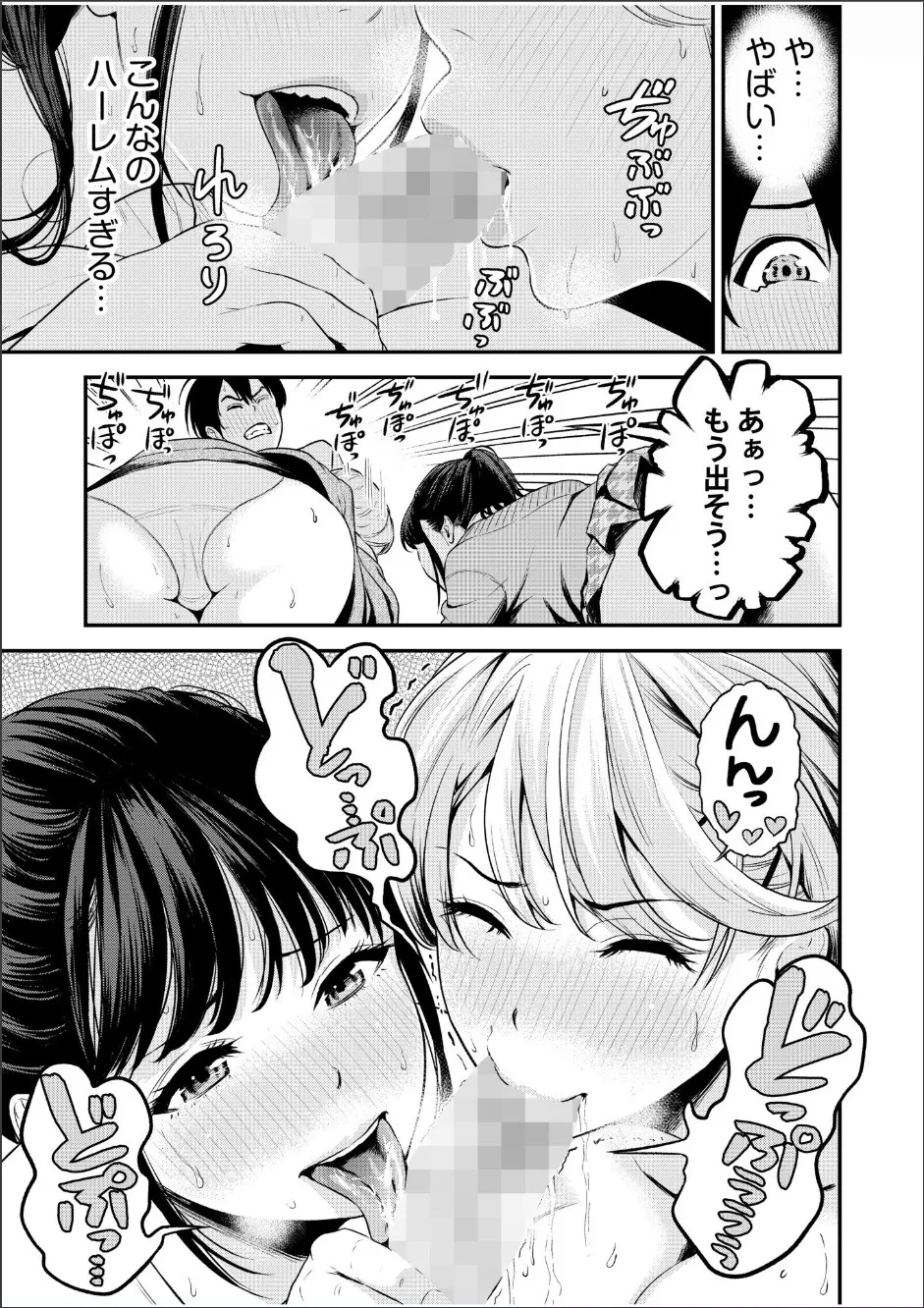 痴女リズム 1-6 Page.150