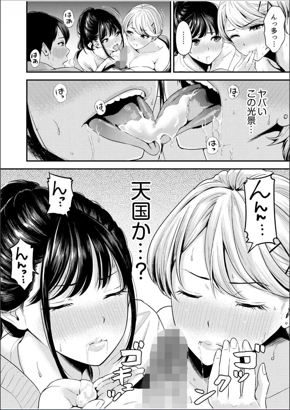 痴女リズム 1-6 Page.151