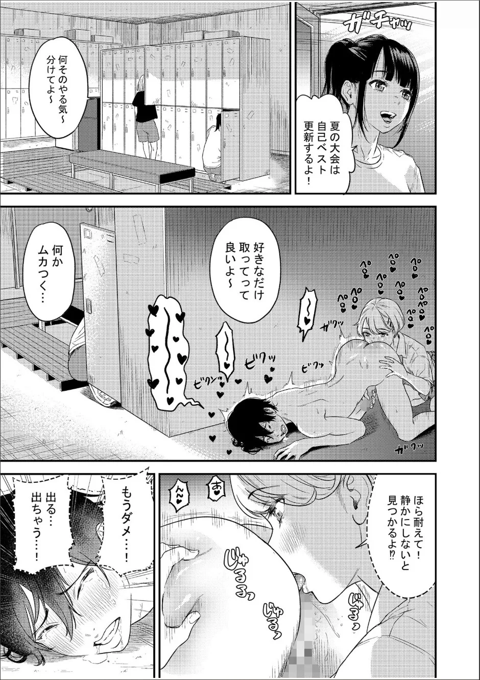痴女リズム 1-6 Page.16