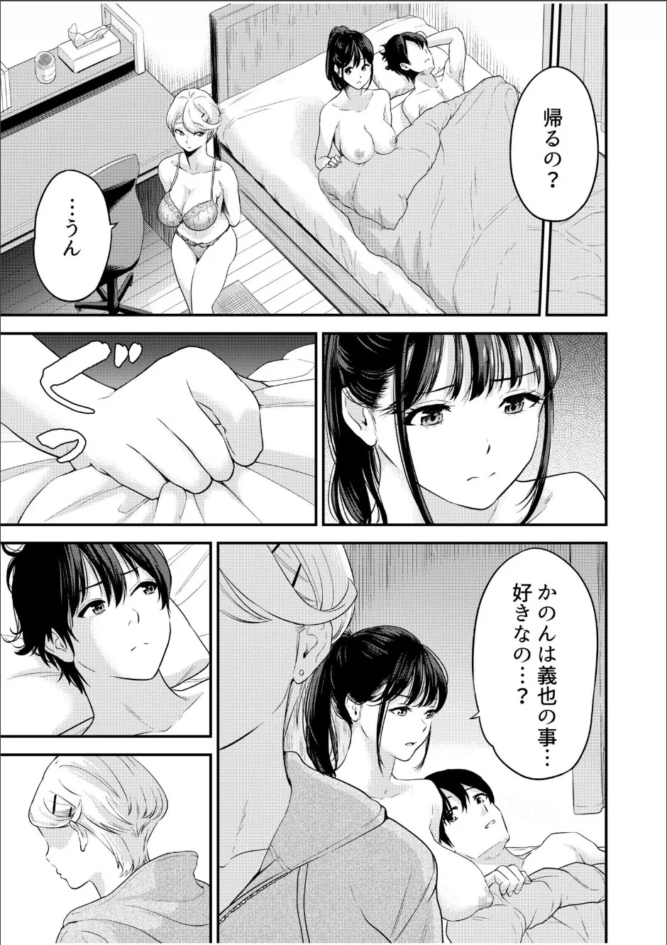 痴女リズム 1-6 Page.160