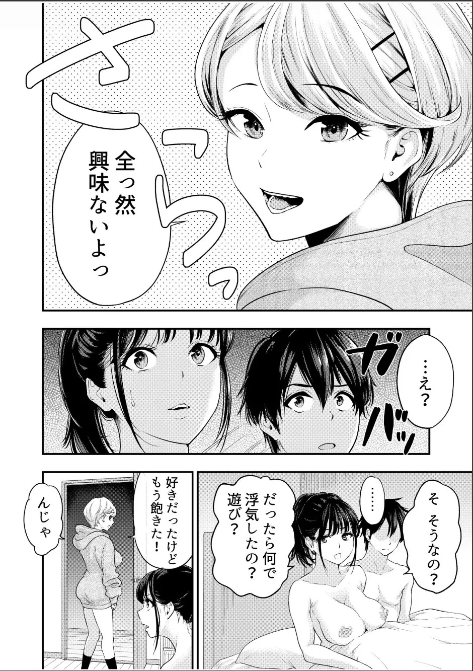 痴女リズム 1-6 Page.161