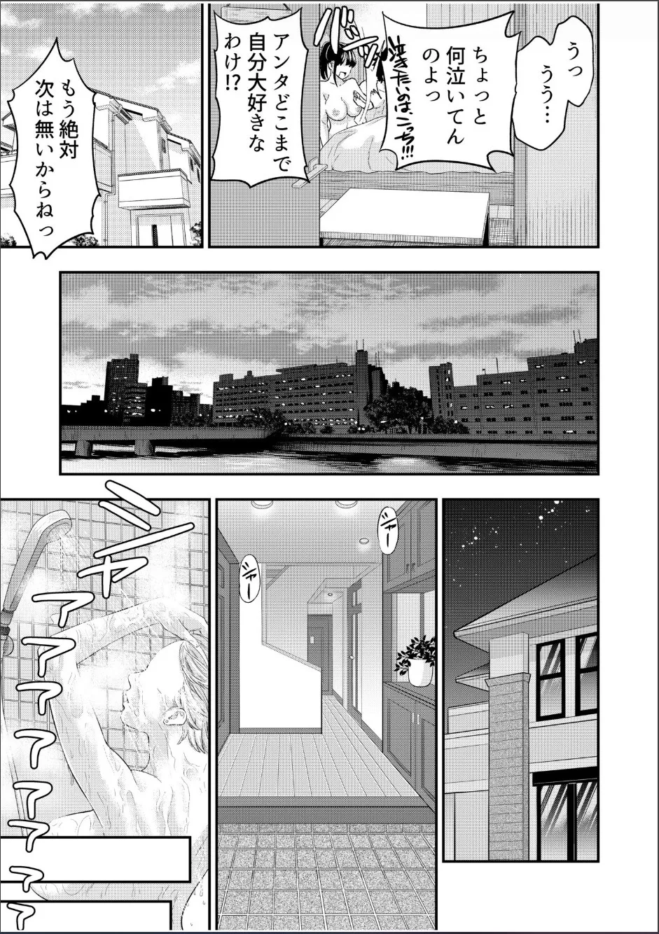 痴女リズム 1-6 Page.162