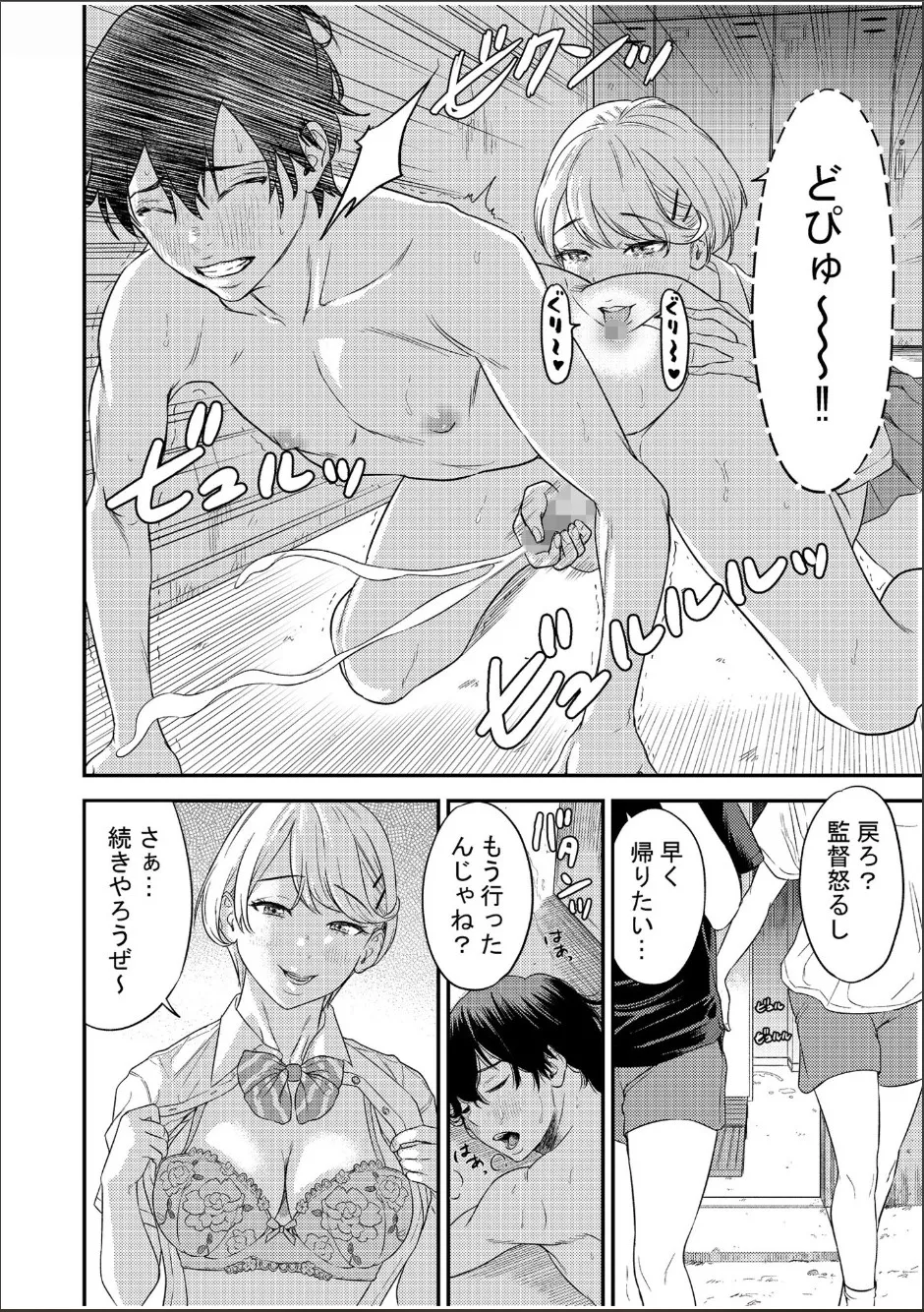 痴女リズム 1-6 Page.17