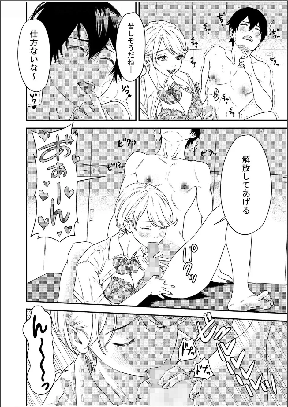 痴女リズム 1-6 Page.19