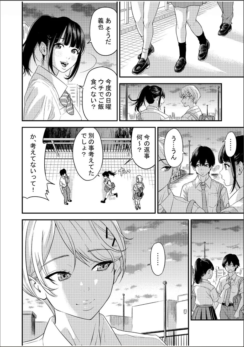 痴女リズム 1-6 Page.27
