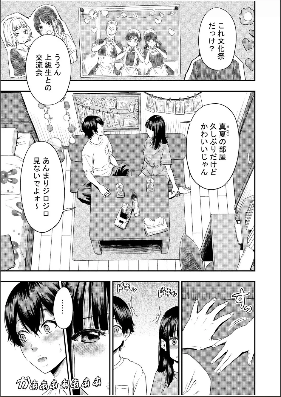 痴女リズム 1-6 Page.31