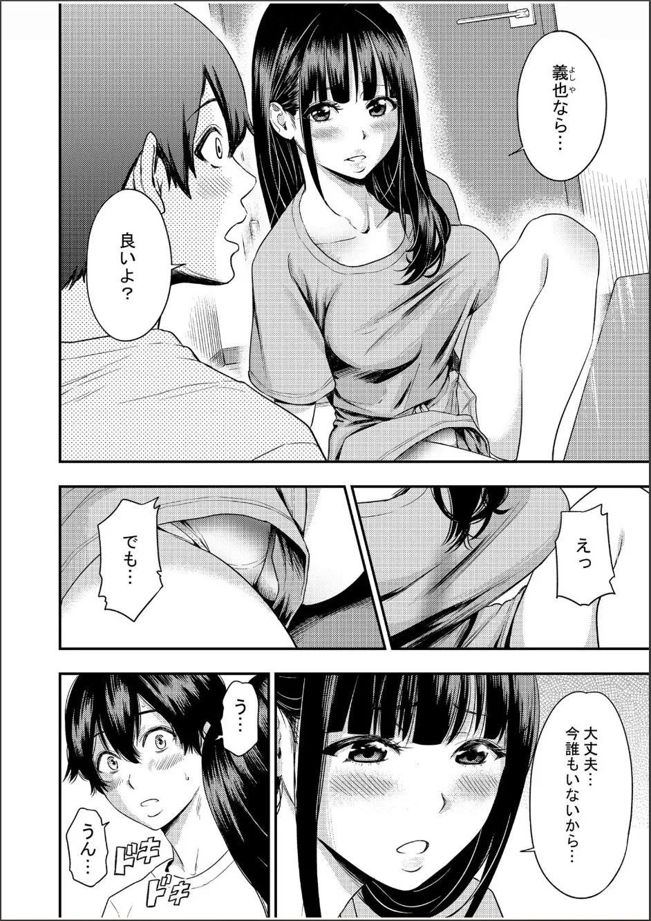 痴女リズム 1-6 Page.32