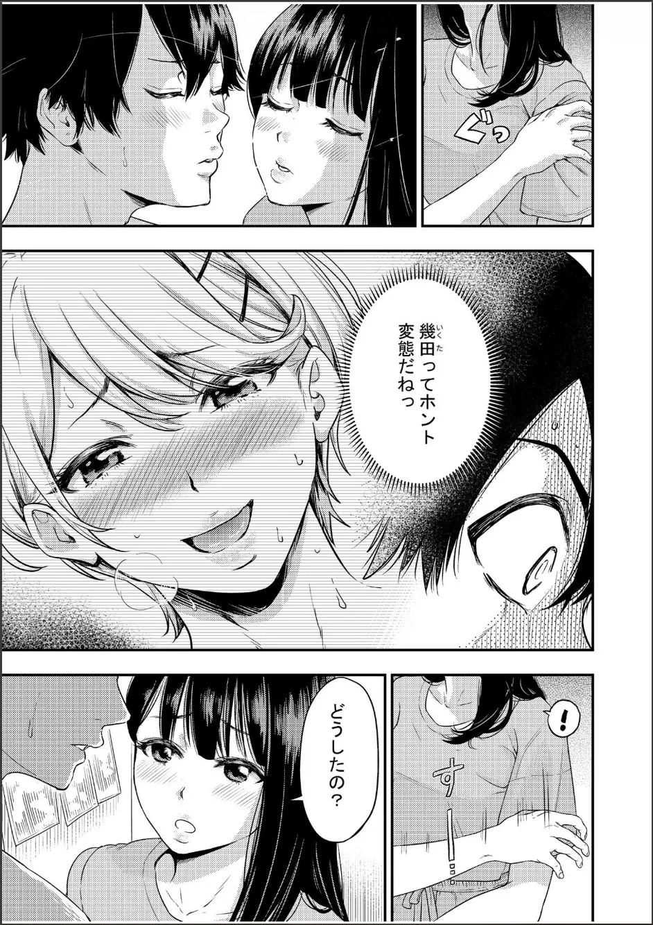 痴女リズム 1-6 Page.33