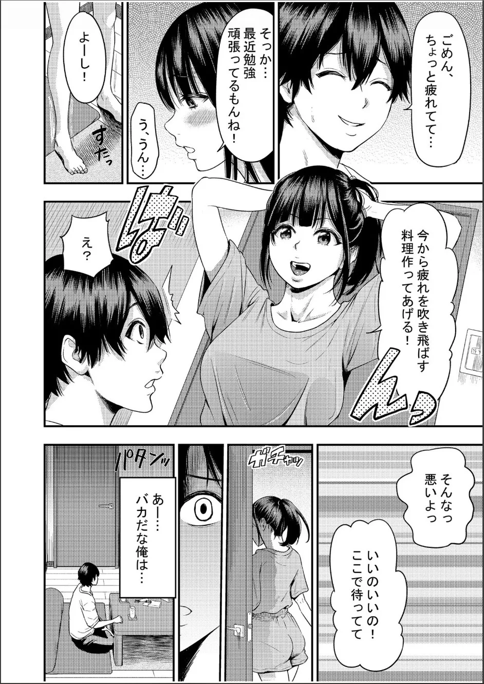 痴女リズム 1-6 Page.34