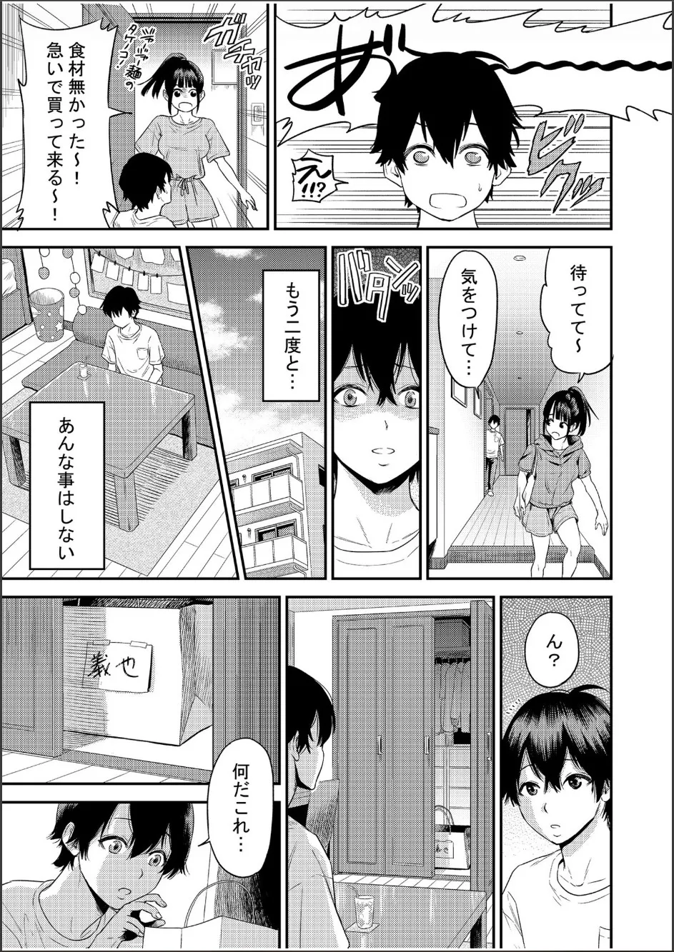 痴女リズム 1-6 Page.35