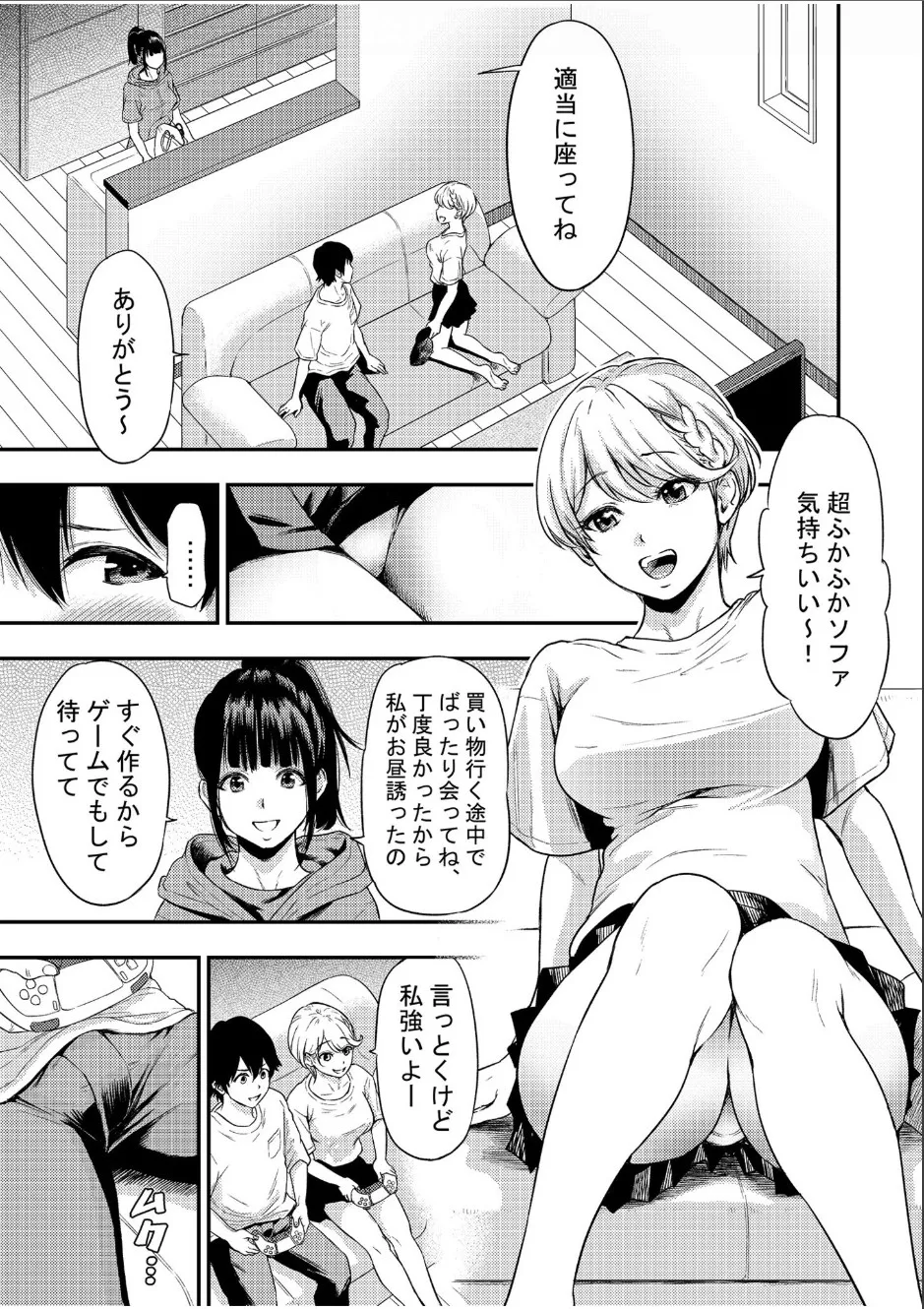 痴女リズム 1-6 Page.37