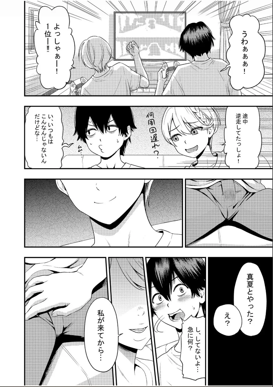 痴女リズム 1-6 Page.38
