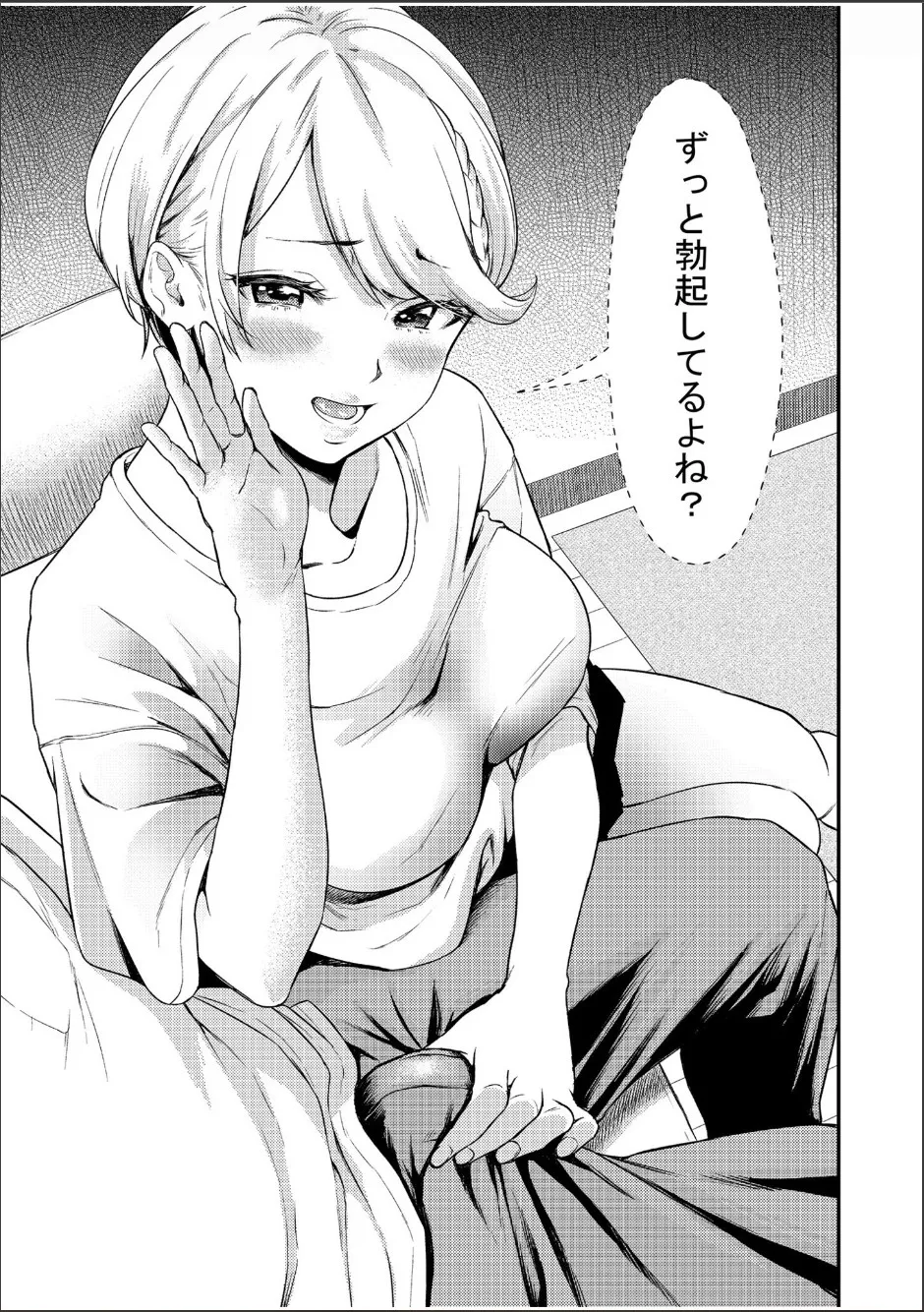 痴女リズム 1-6 Page.39
