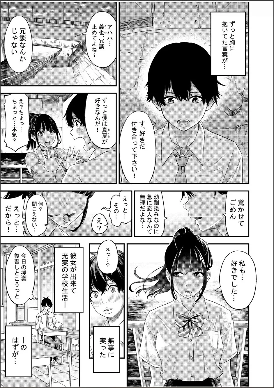 痴女リズム 1-6 Page.4