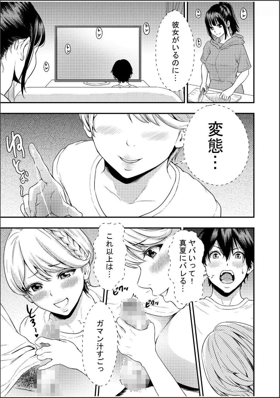 痴女リズム 1-6 Page.41