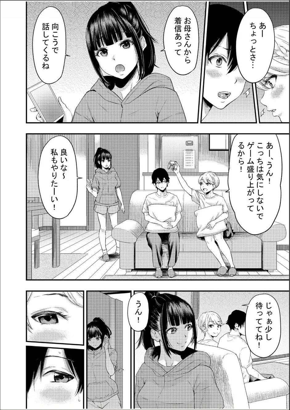 痴女リズム 1-6 Page.44