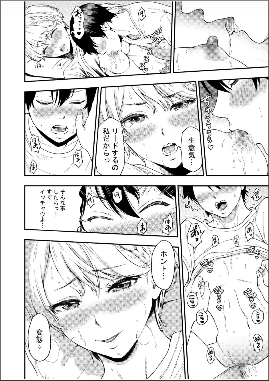 痴女リズム 1-6 Page.48