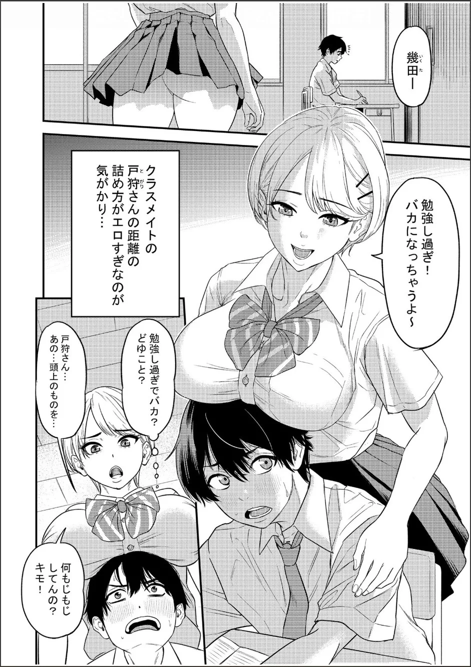 痴女リズム 1-6 Page.5