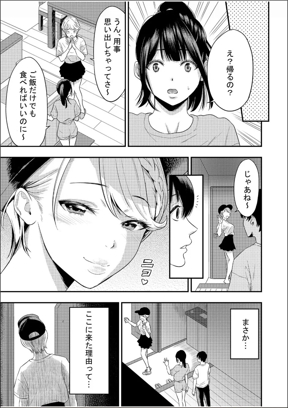 痴女リズム 1-6 Page.51