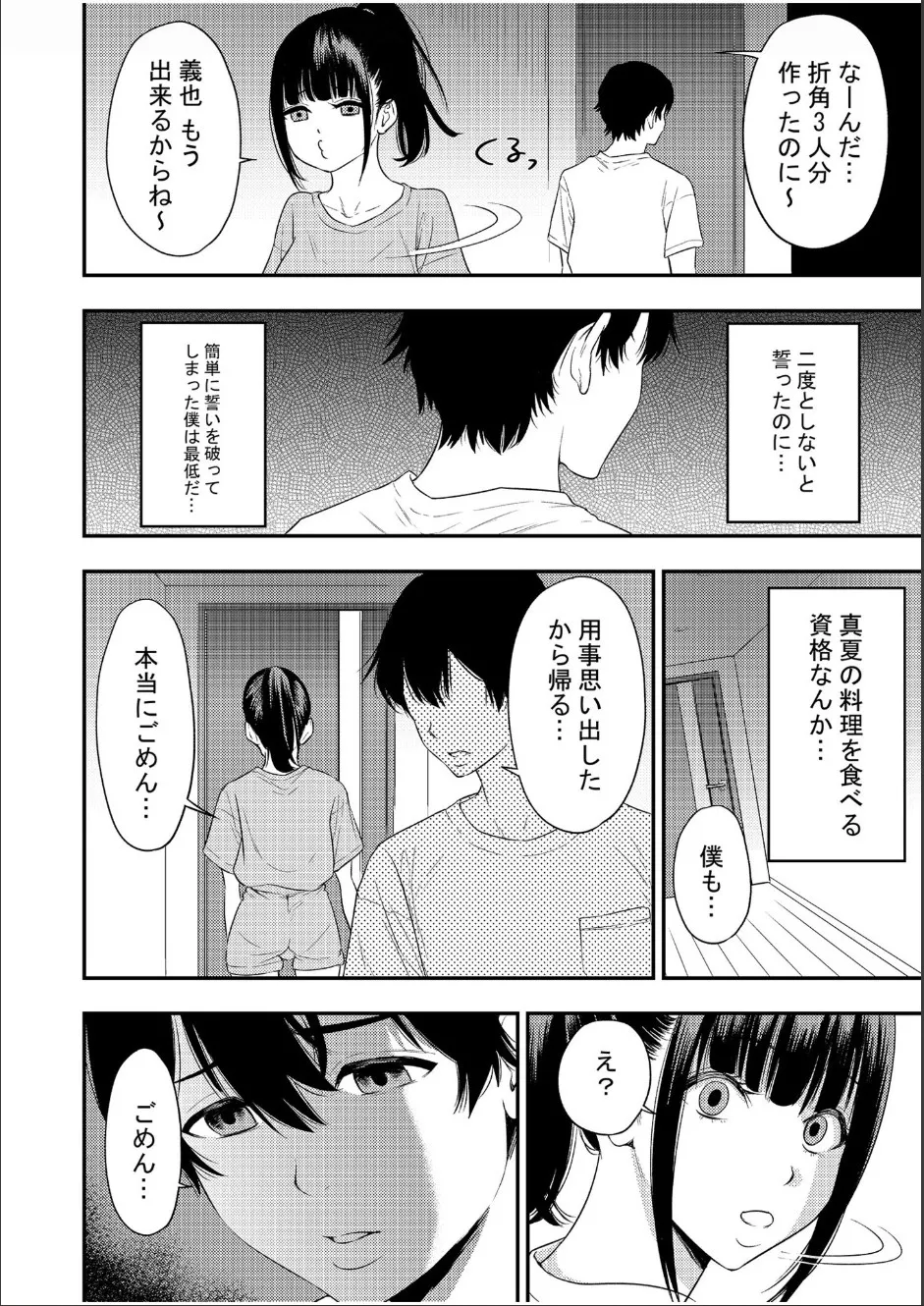 痴女リズム 1-6 Page.52