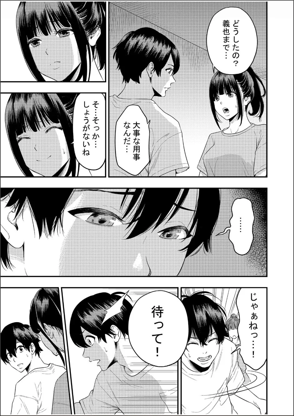 痴女リズム 1-6 Page.53