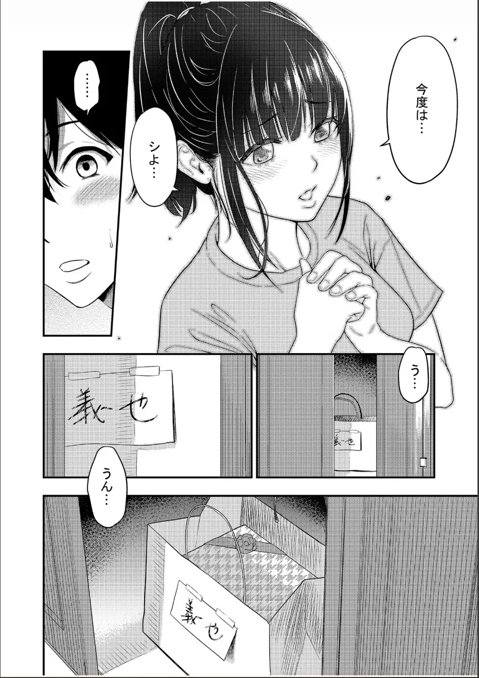 痴女リズム 1-6 Page.54