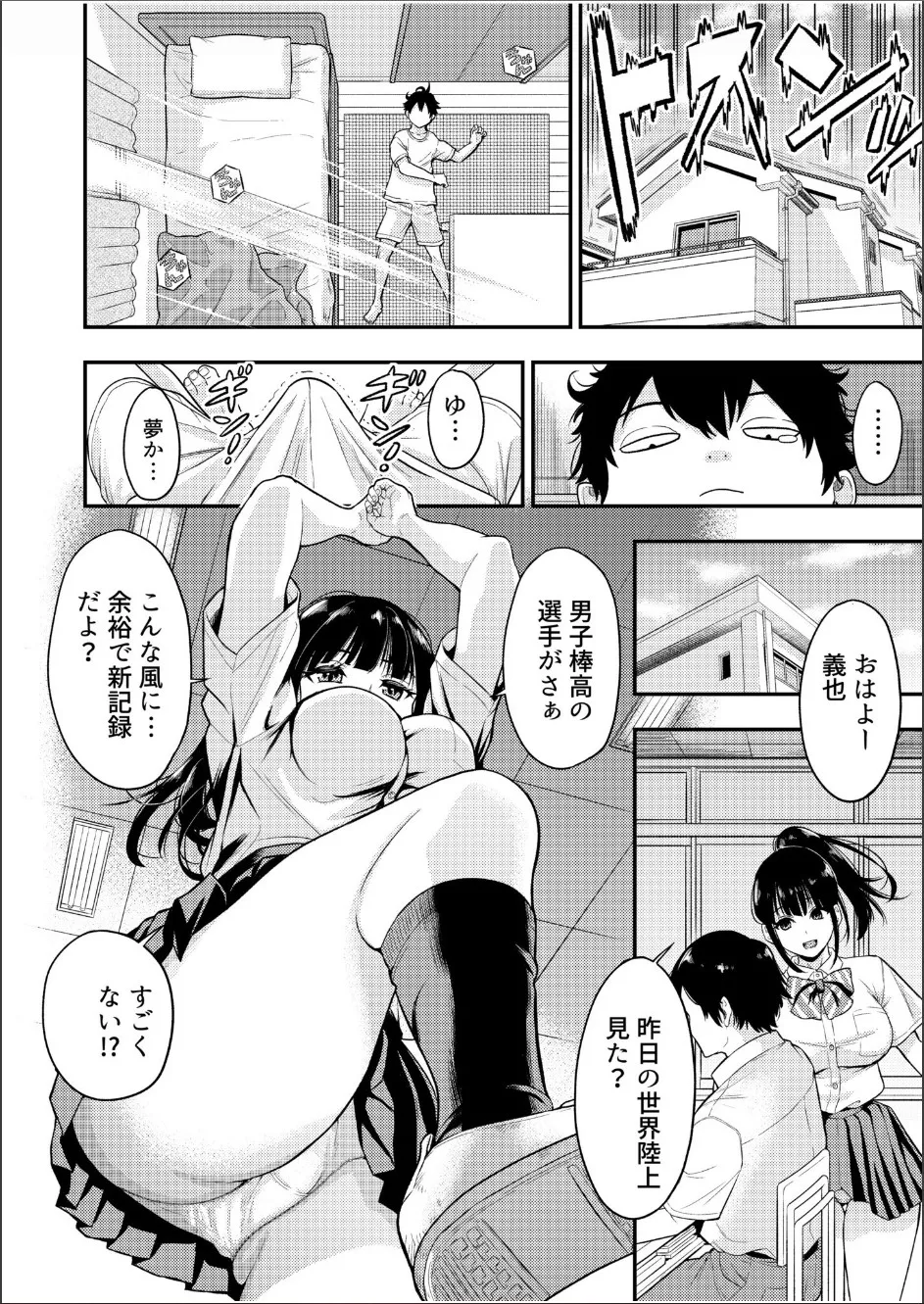 痴女リズム 1-6 Page.59