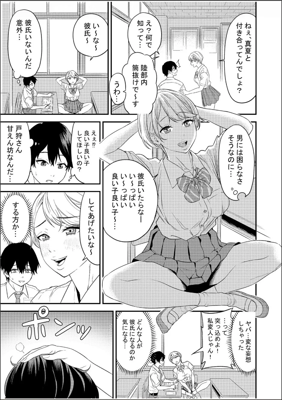 痴女リズム 1-6 Page.6