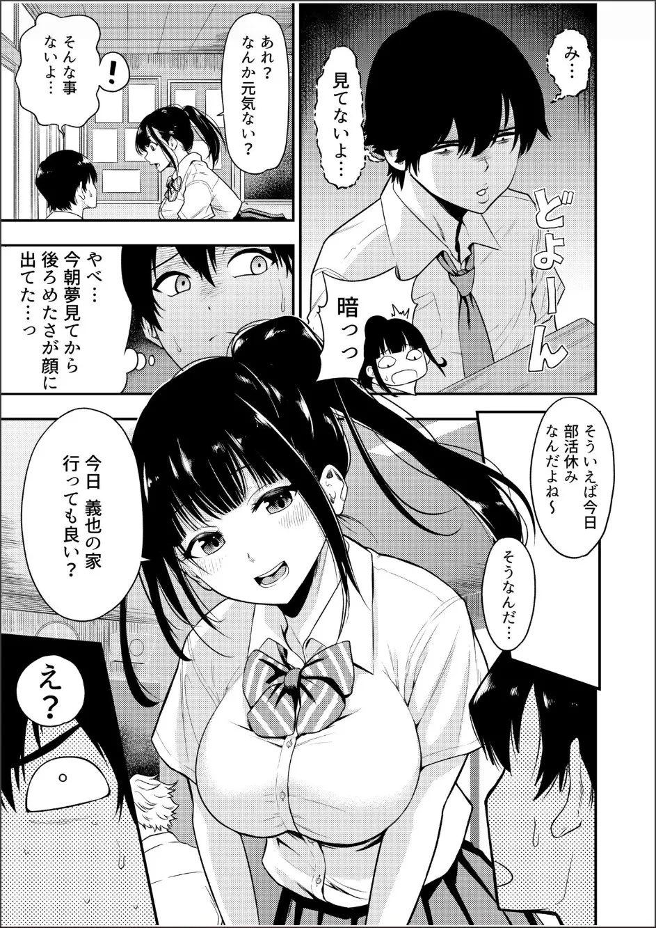 痴女リズム 1-6 Page.60