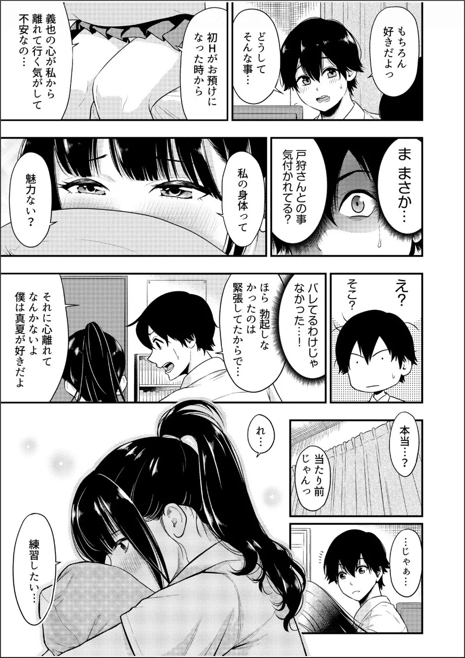 痴女リズム 1-6 Page.62