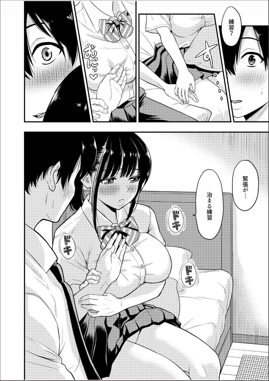 痴女リズム 1-6 Page.63