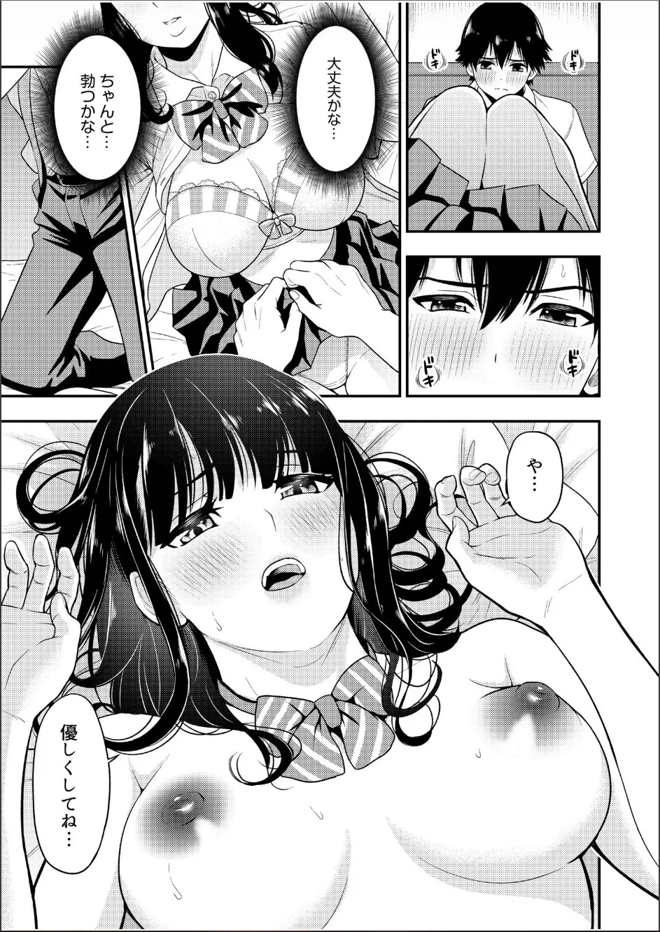 痴女リズム 1-6 Page.64