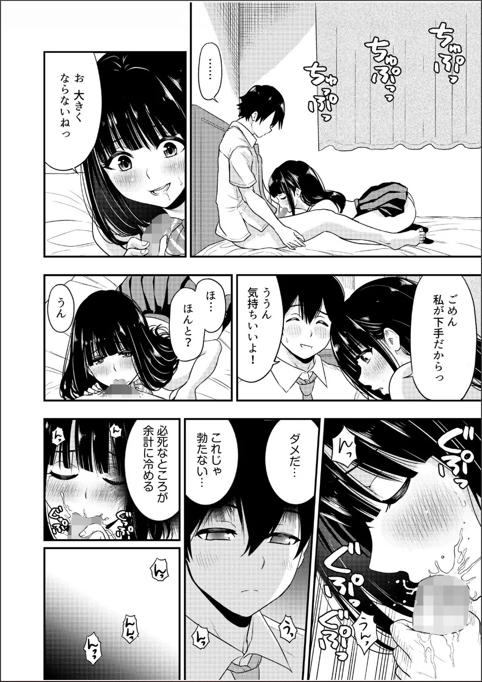 痴女リズム 1-6 Page.67