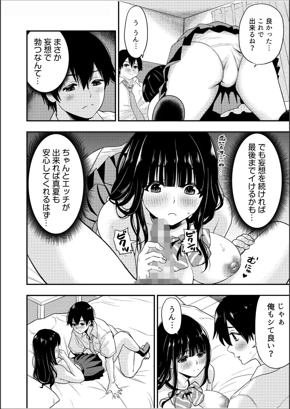 痴女リズム 1-6 Page.69