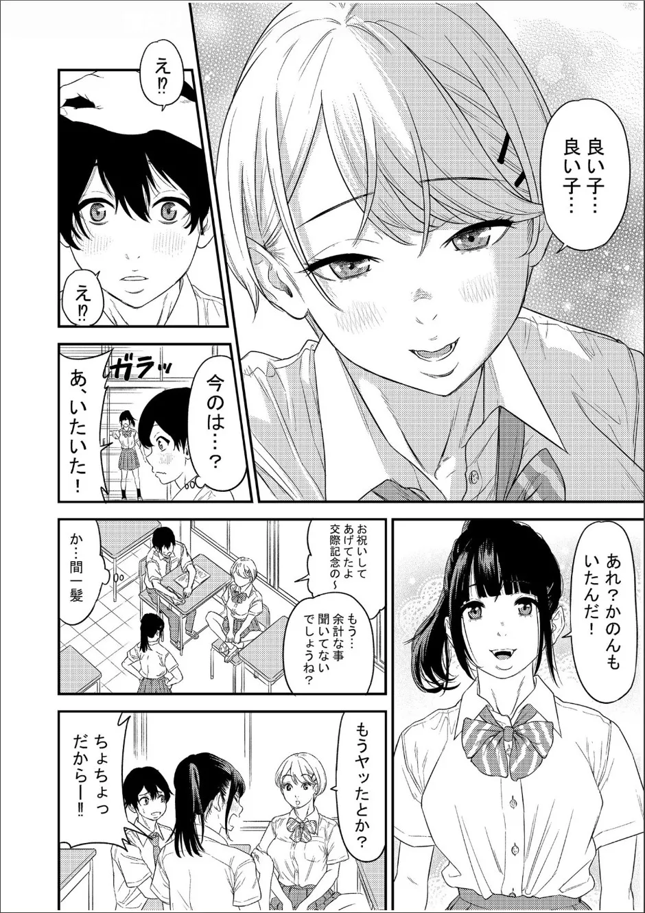 痴女リズム 1-6 Page.7
