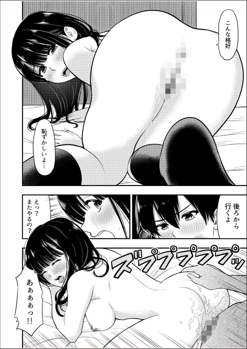 痴女リズム 1-6 Page.75