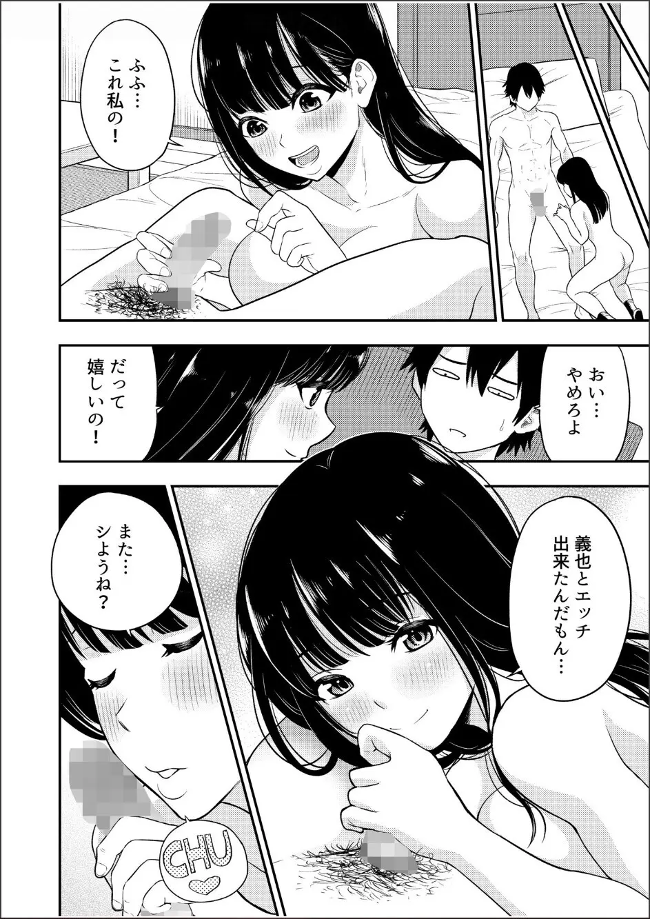 痴女リズム 1-6 Page.79