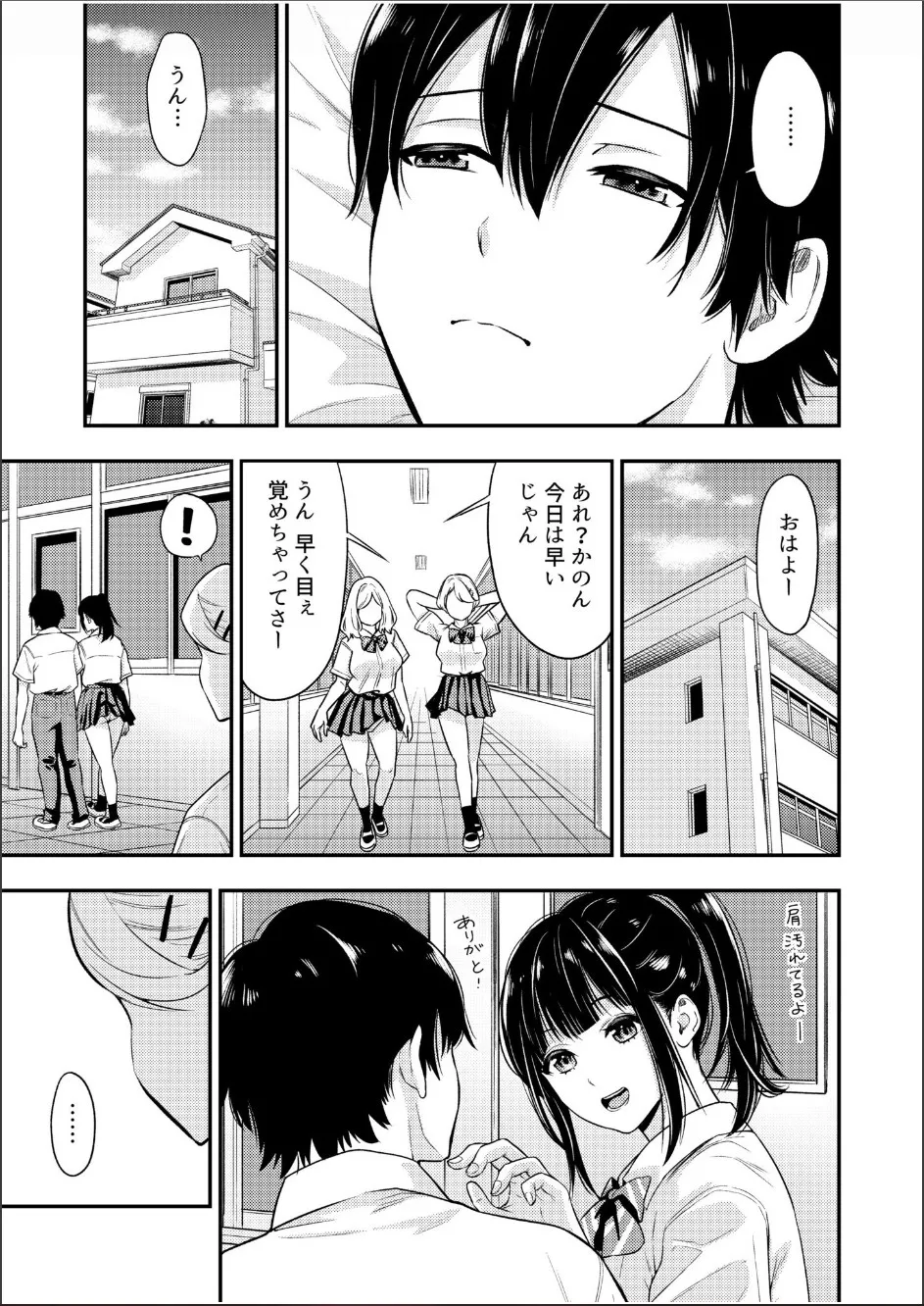 痴女リズム 1-6 Page.80