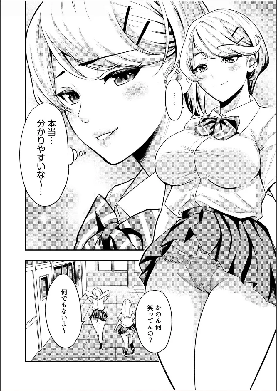 痴女リズム 1-6 Page.81